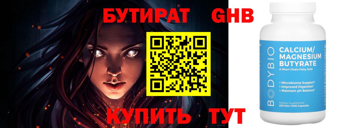 Бутират BDO 33% Губаха