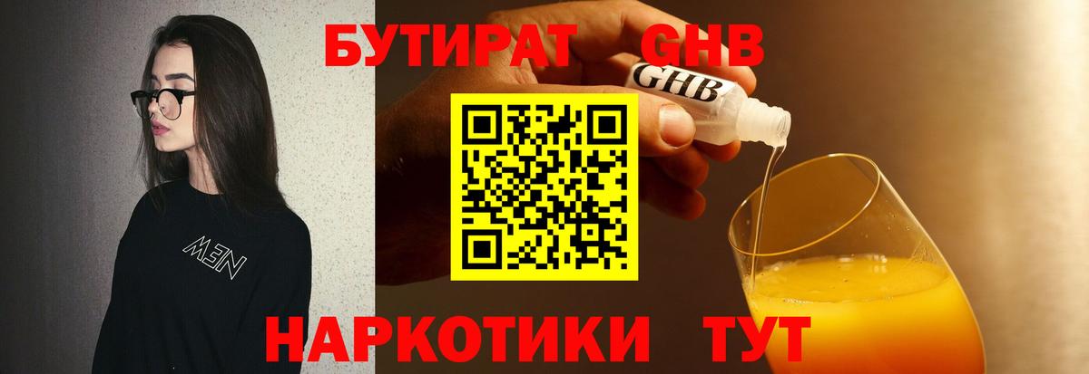 БУТИРАТ буратино  Вход с VPN  Губаха 