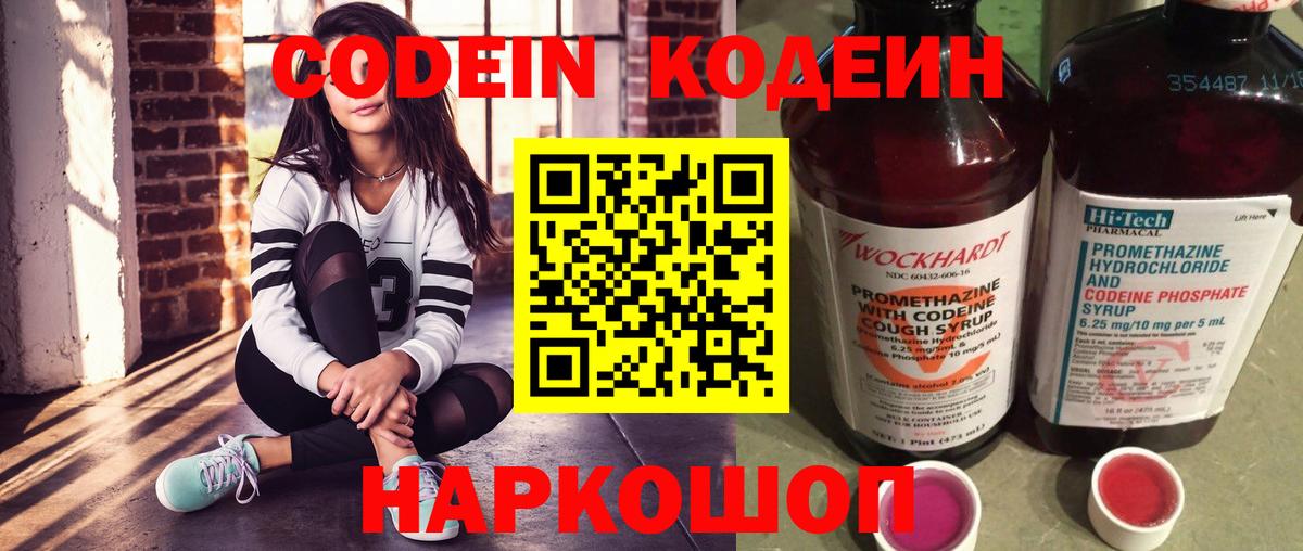 Кодеин Purple Drank  Вход с VPN  Губаха 