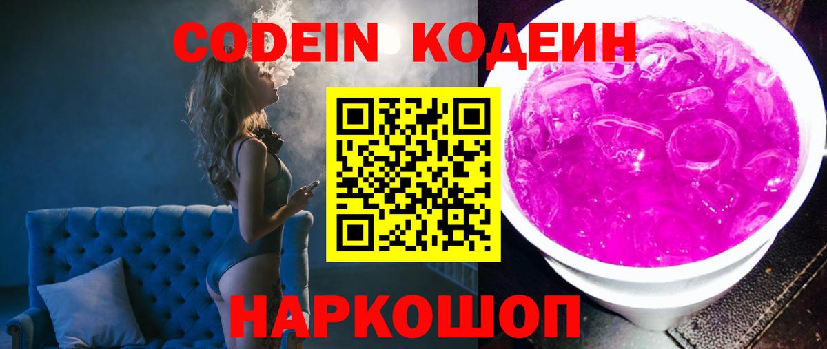 Кодеин напиток Lean (лин) Губаха