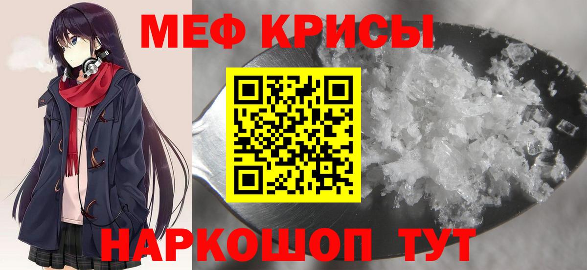 Меф мяу мяу мука Губаха