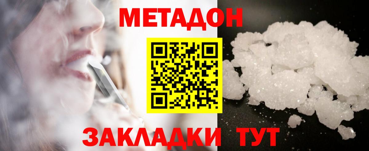 Метадон VHQ  Вход с VPN  Губаха  Метадон кристалл 