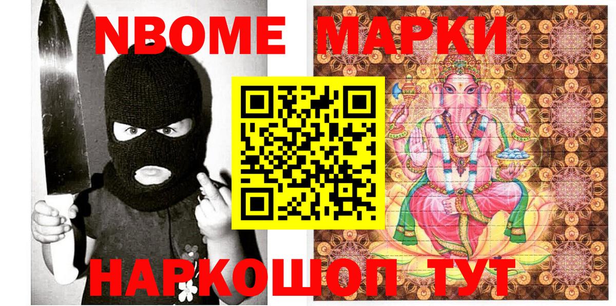 Марки 25I-NBOMe 1500мкг  Вход с VPN  Губаха  Марки 25I-NBOMe 1500мкг 